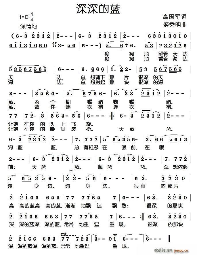 深深的蓝(四字歌谱)1