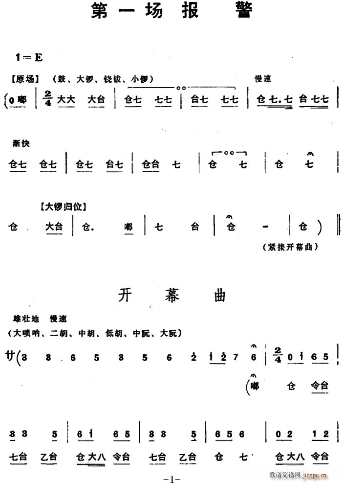 京剧 穆桂英挂帅 第一场 报警(京剧曲谱)1