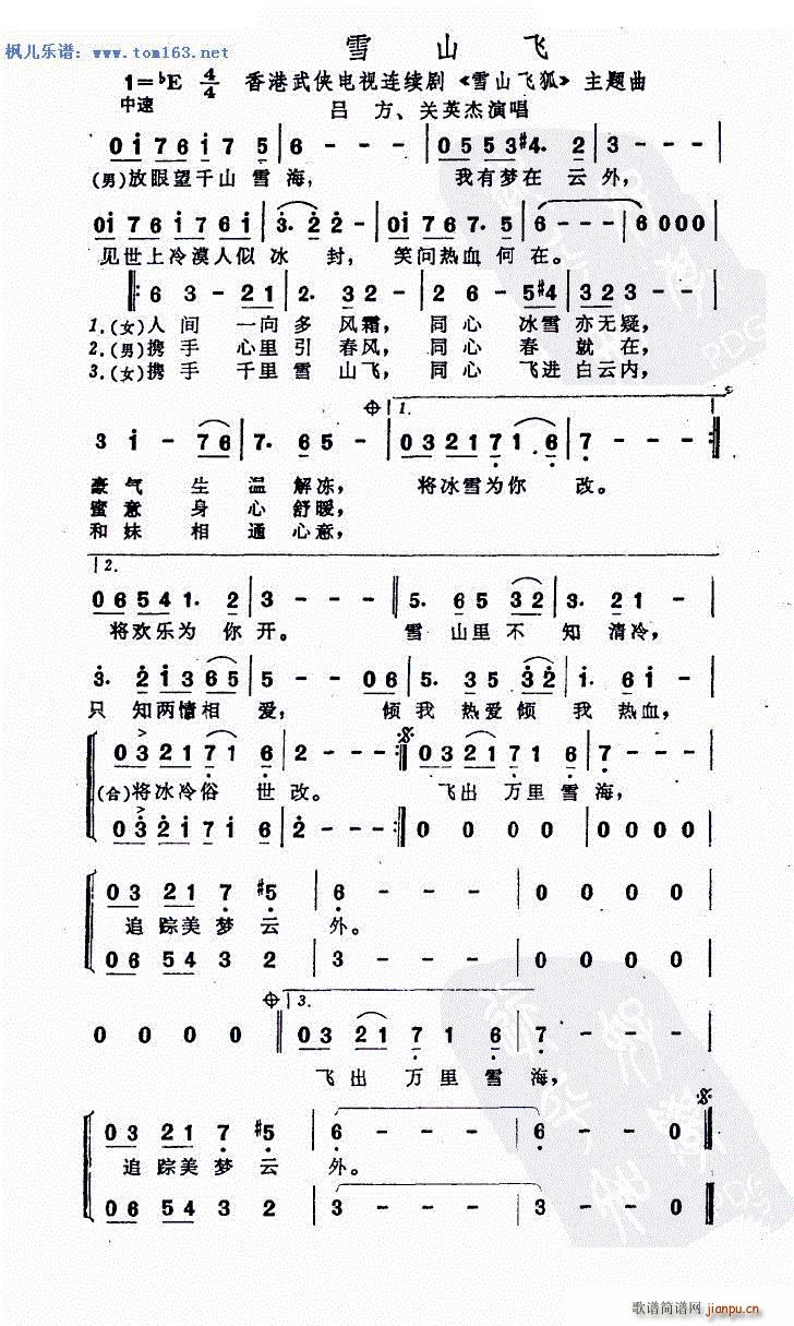 雪山飞 电视剧 雪山飞狐 主题曲(十字及以上)1
