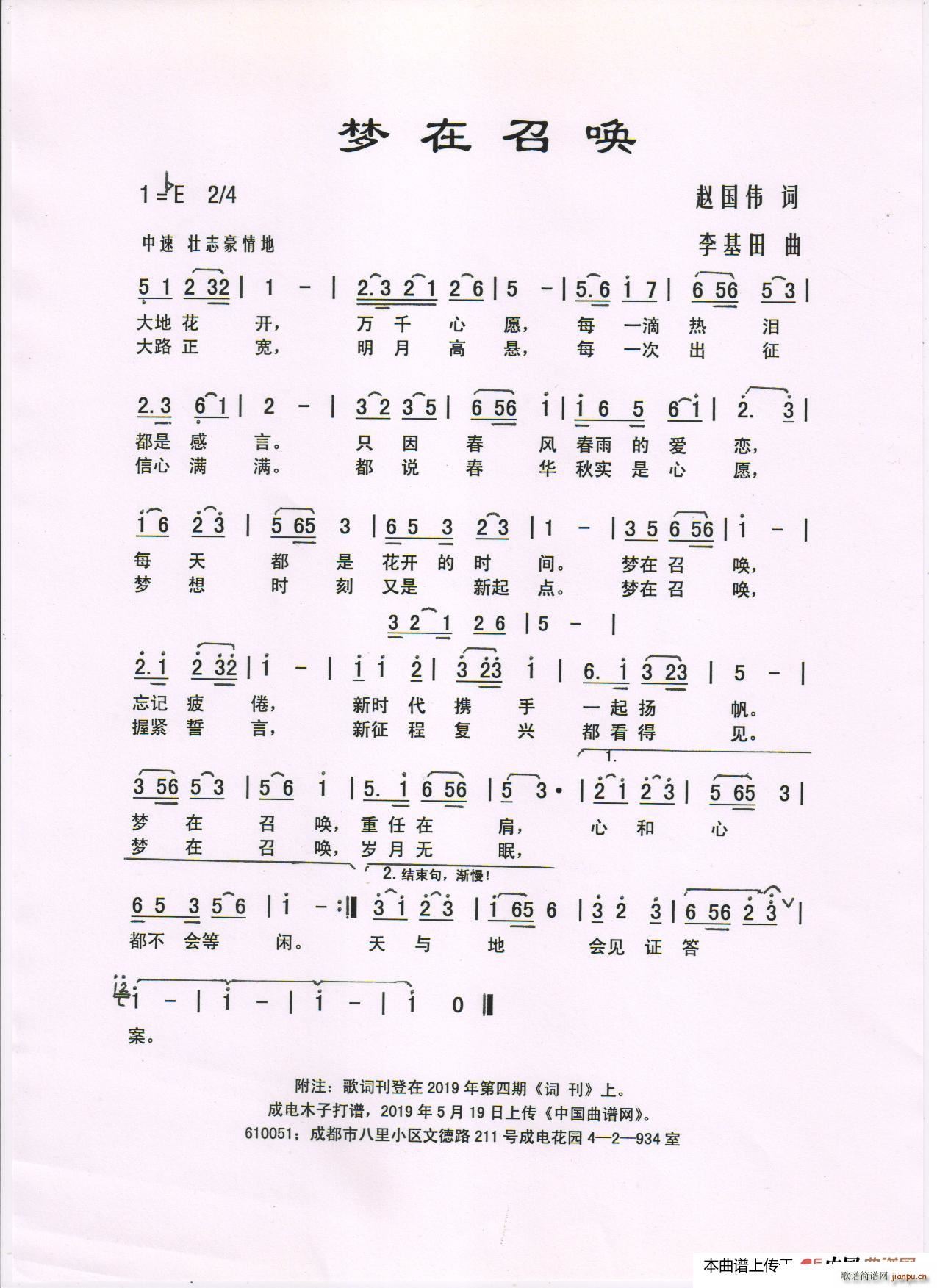 梦在召唤(四字歌谱)1