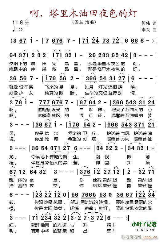 啊 塔里木油田夜色的灯(十字及以上)1