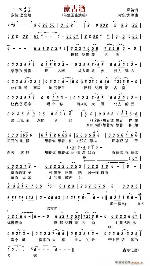 蒙古酒(三字歌谱)1