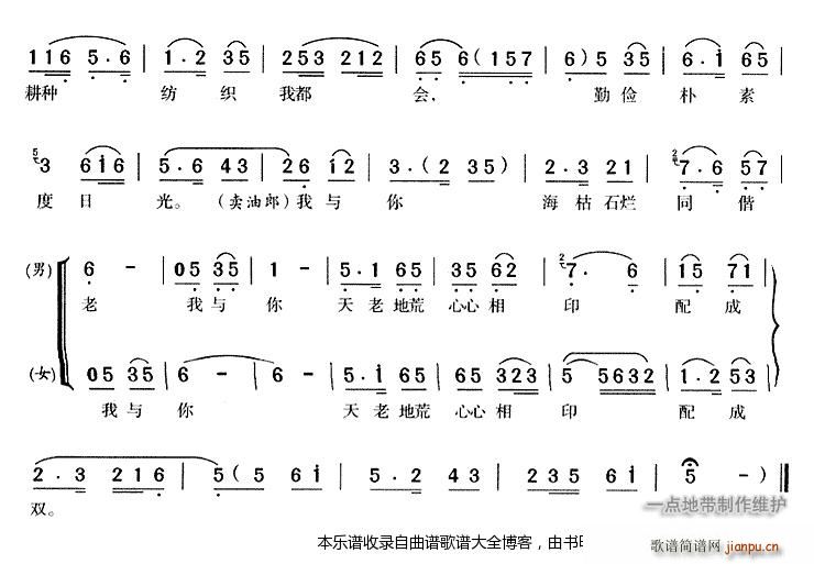 患难相见悲又欢 黄梅戏(豫剧曲谱)6