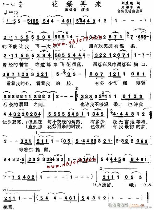 花祭再来--张镐哲(九字歌谱)1