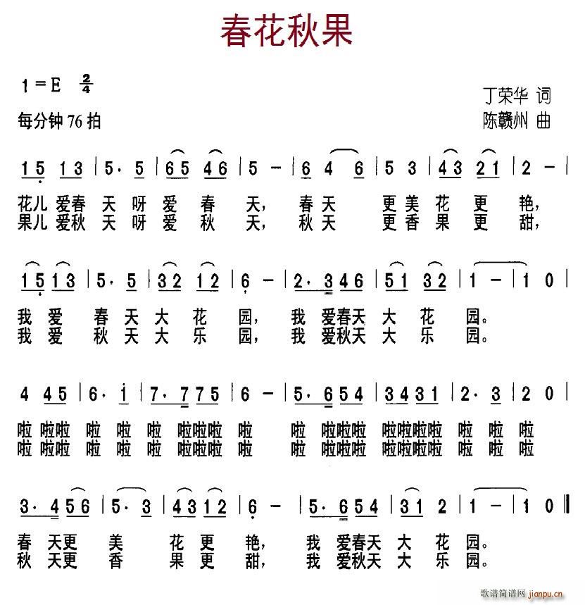 春花秋果(四字歌谱)1