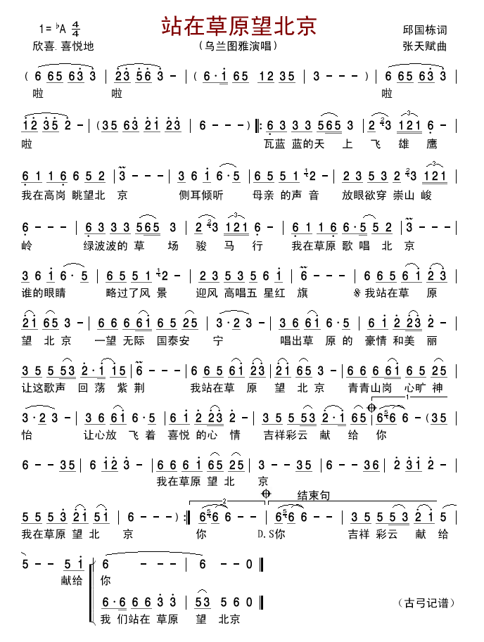 站在草原望北京(七字歌谱)1