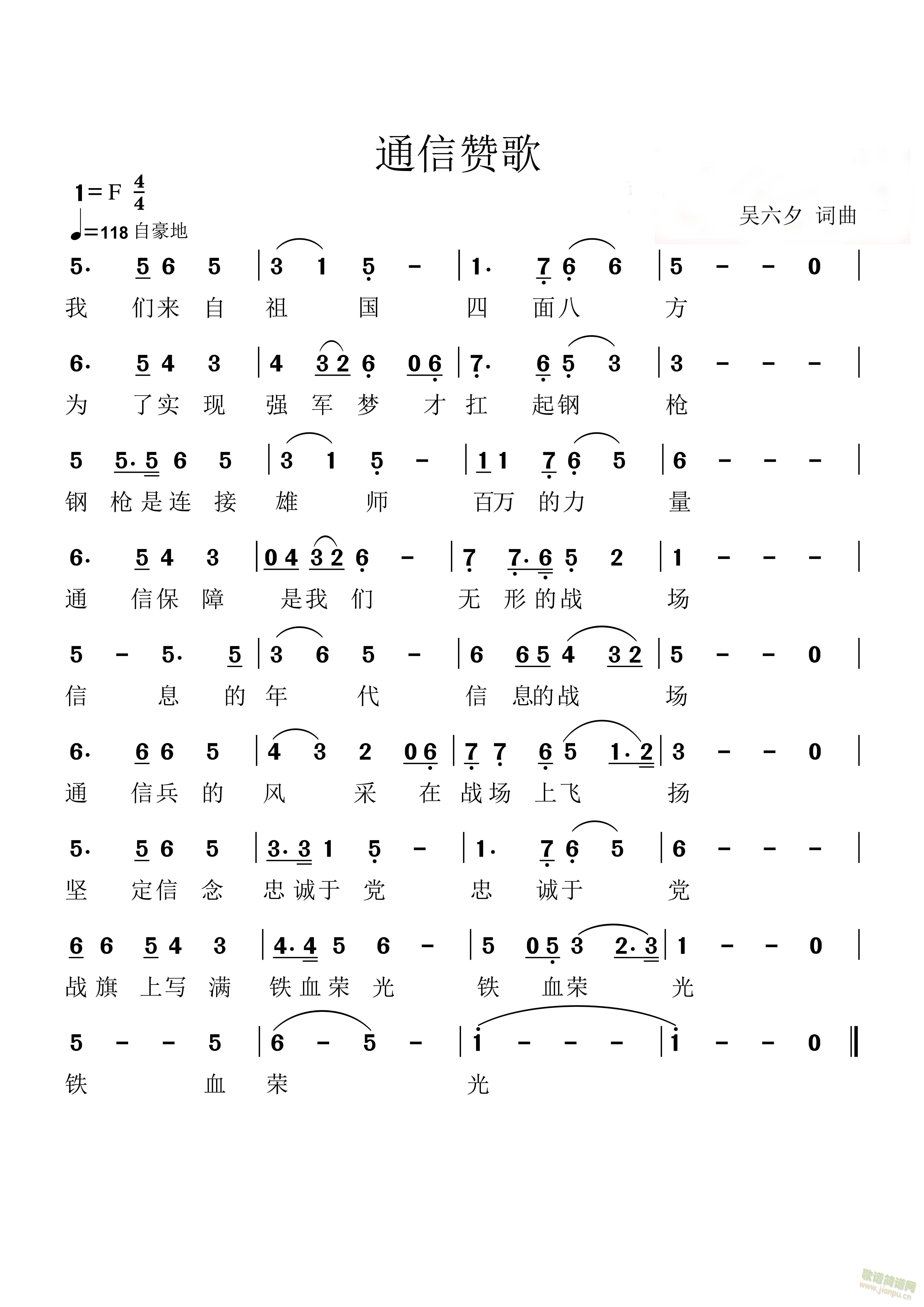 通信赞歌(四字歌谱)1