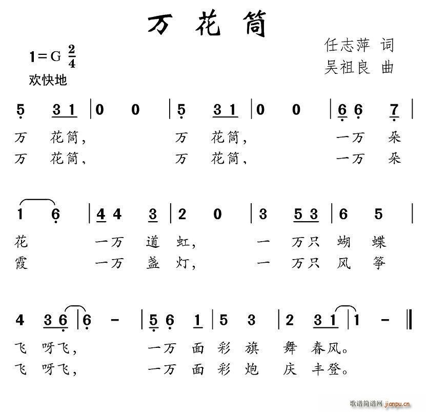 万花筒(三字歌谱)1