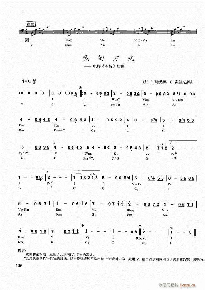 歌曲即兴伴奏实用教程181 240(十字及以上)16