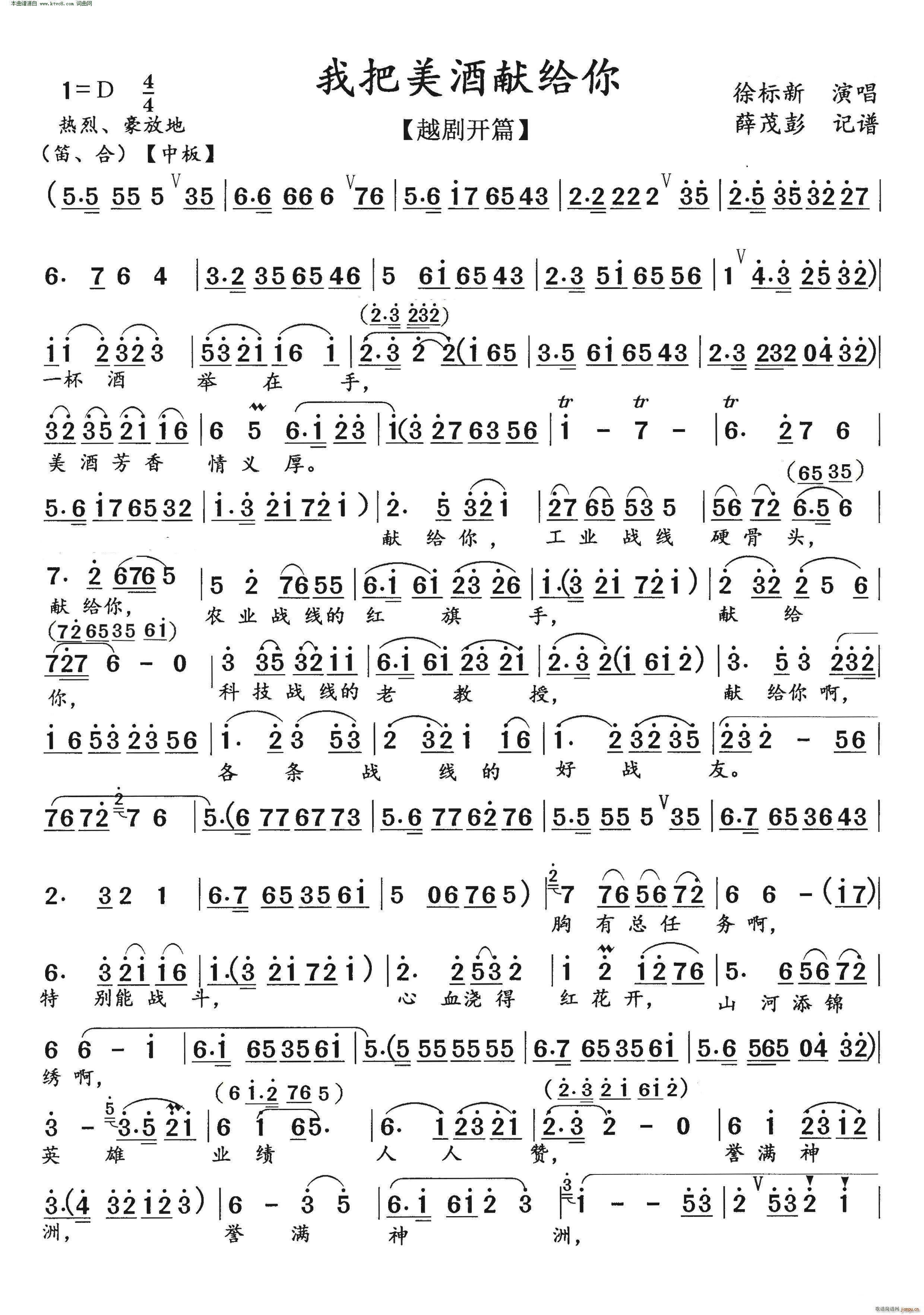 我把美酒献给你 越剧开篇(越剧曲谱)1
