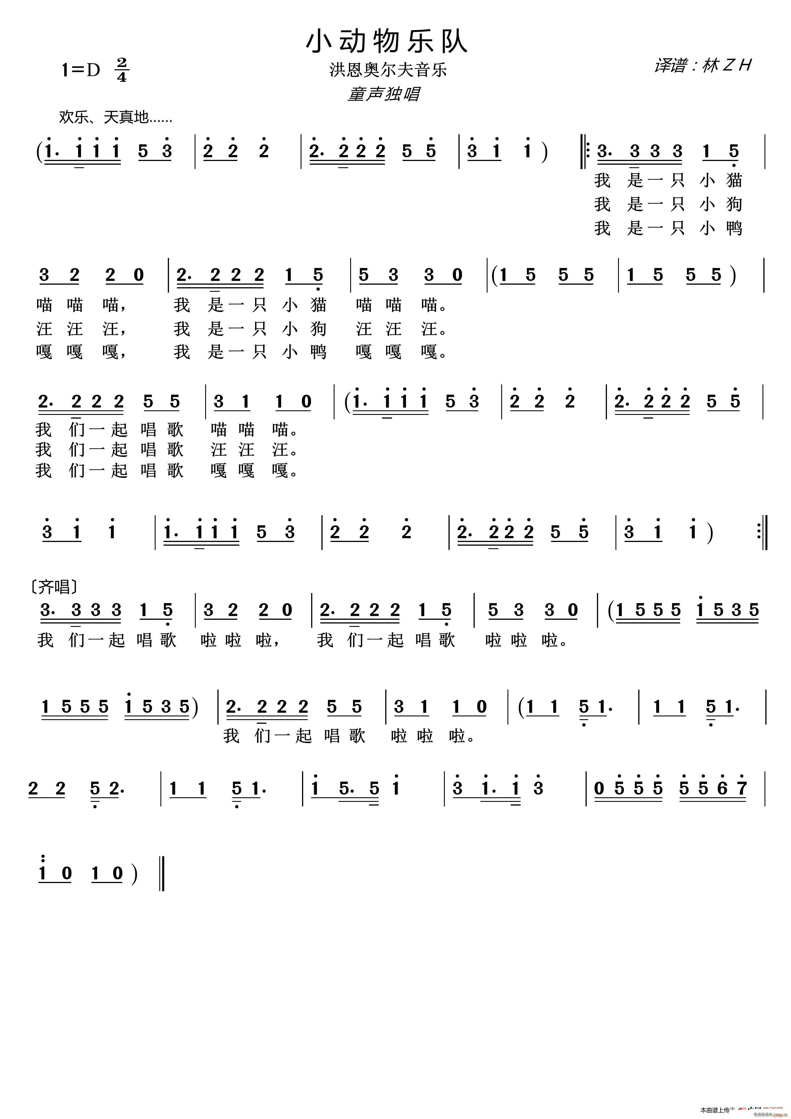 小动物乐队 洪恩奥尔夫音乐(十字及以上)1