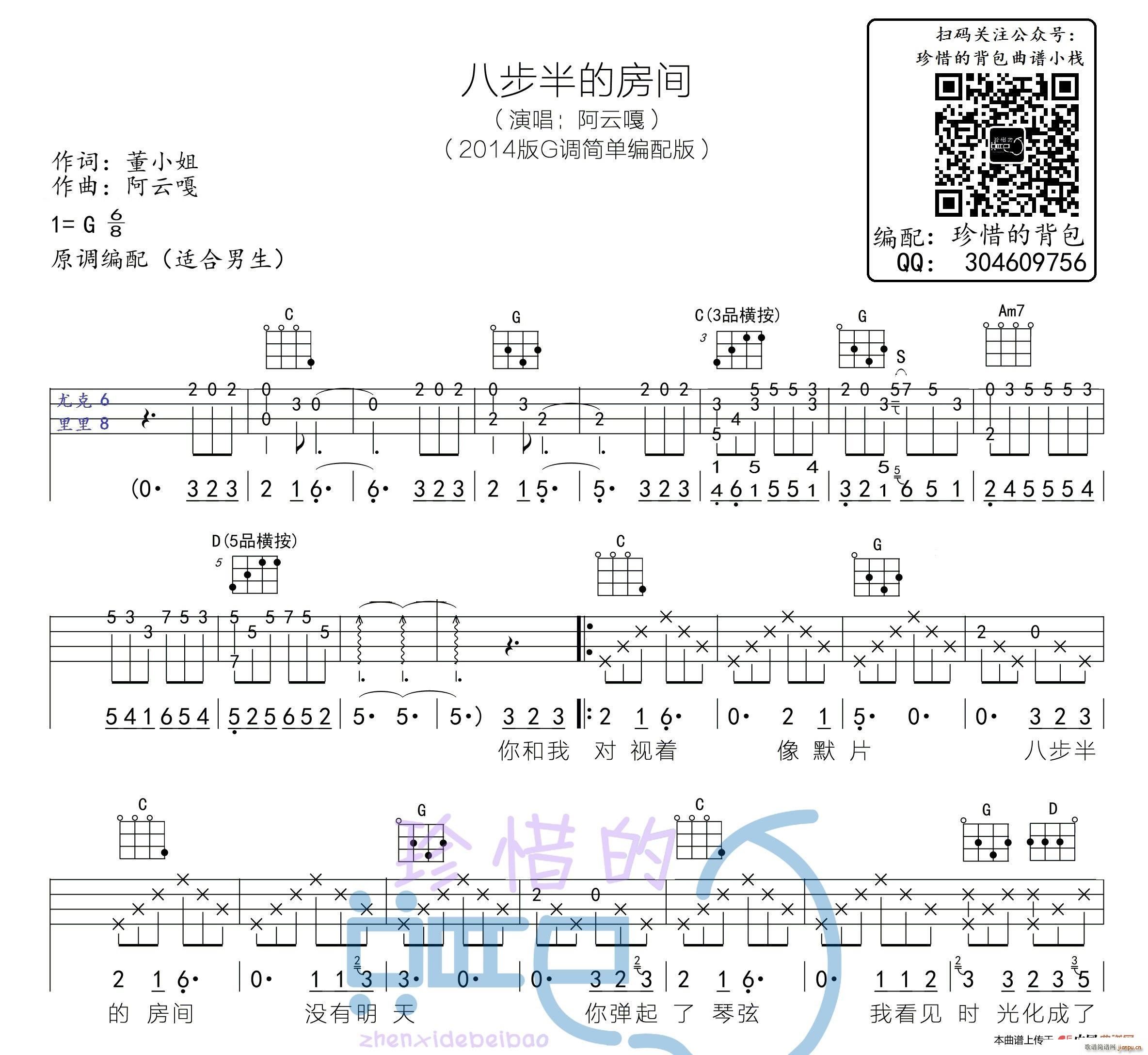 八步半的房间 G调简单版尤克里里谱(十字及以上)1