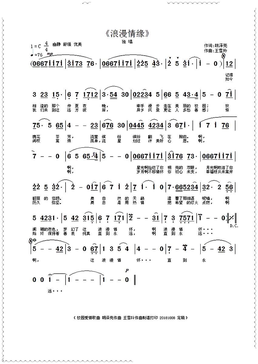 浪漫情怀(四字歌谱)1