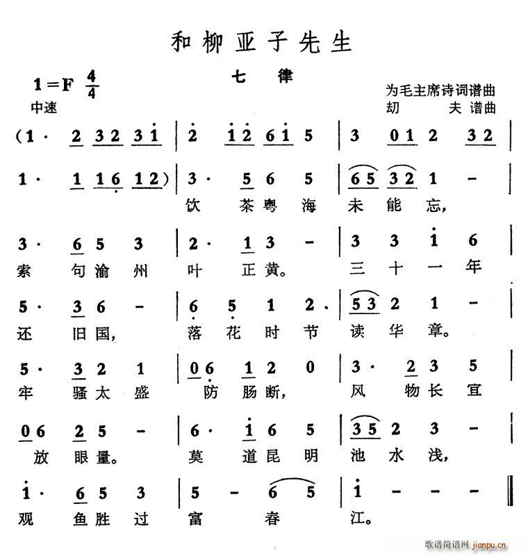 和柳亚子先生·七律(九字歌谱)1