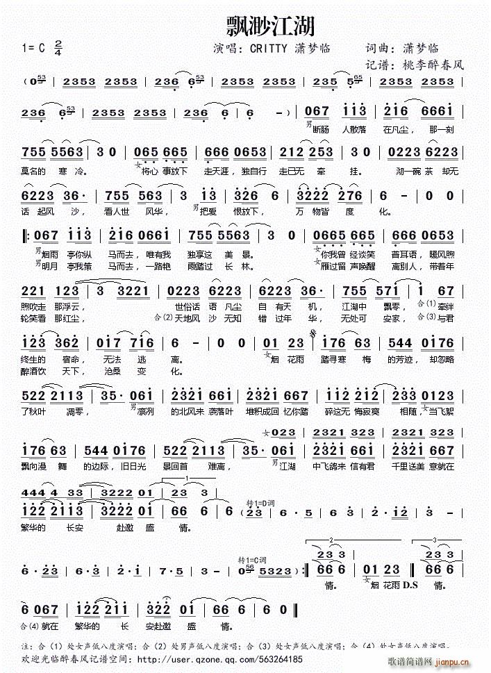 飘渺江湖(四字歌谱)1