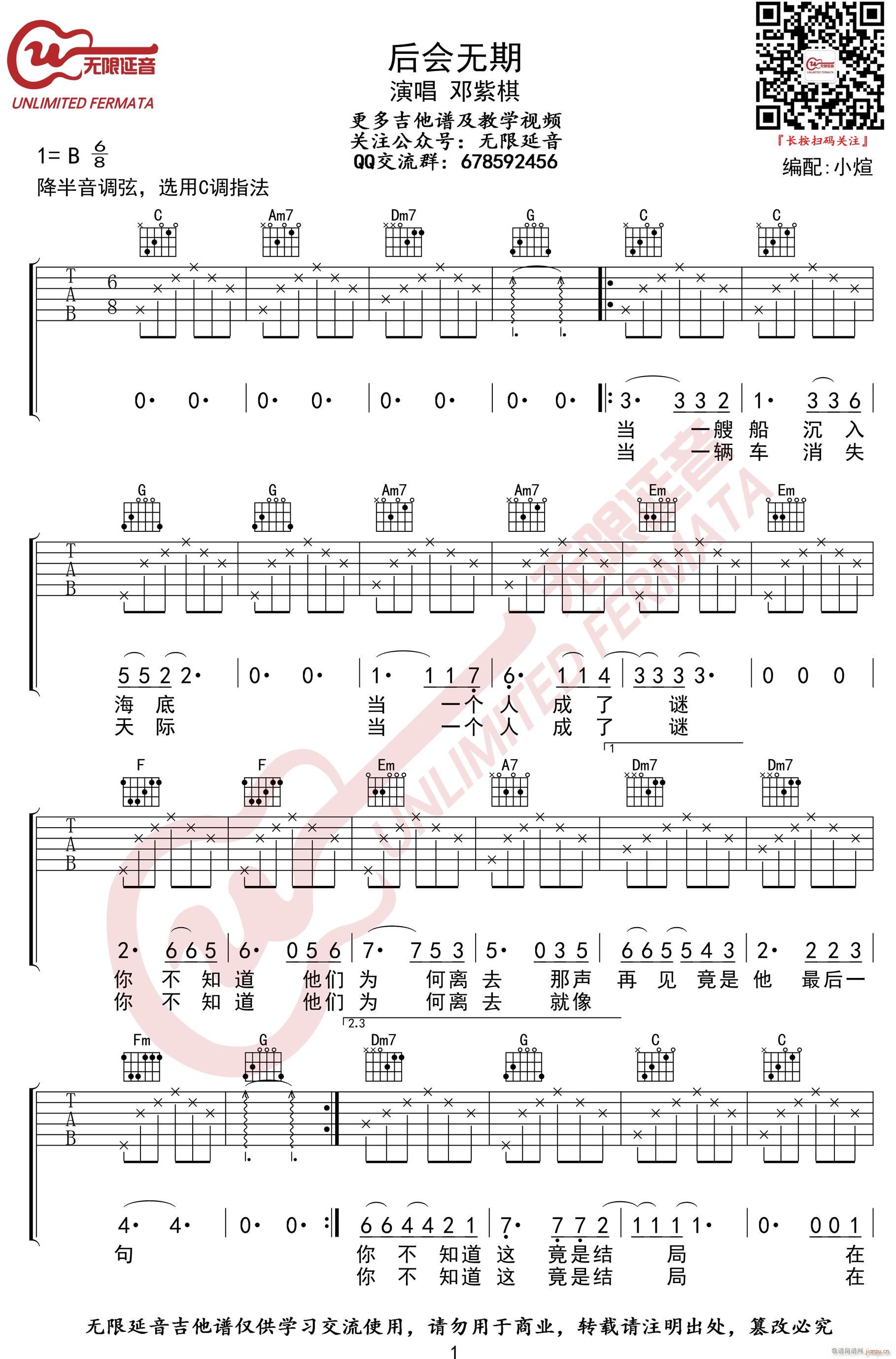 后会无期 C调指法原版编配(吉他谱)1