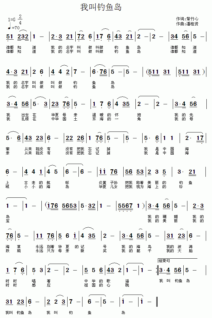 我叫钓鱼岛(五字歌谱)1