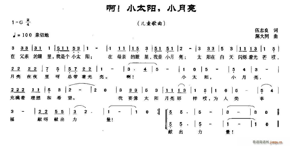 啊 小太阳 小月亮(九字歌谱)1