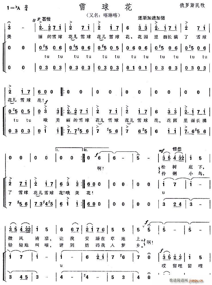 俄 雪球花 又名 喀琳喀 三部合唱(十字及以上)1