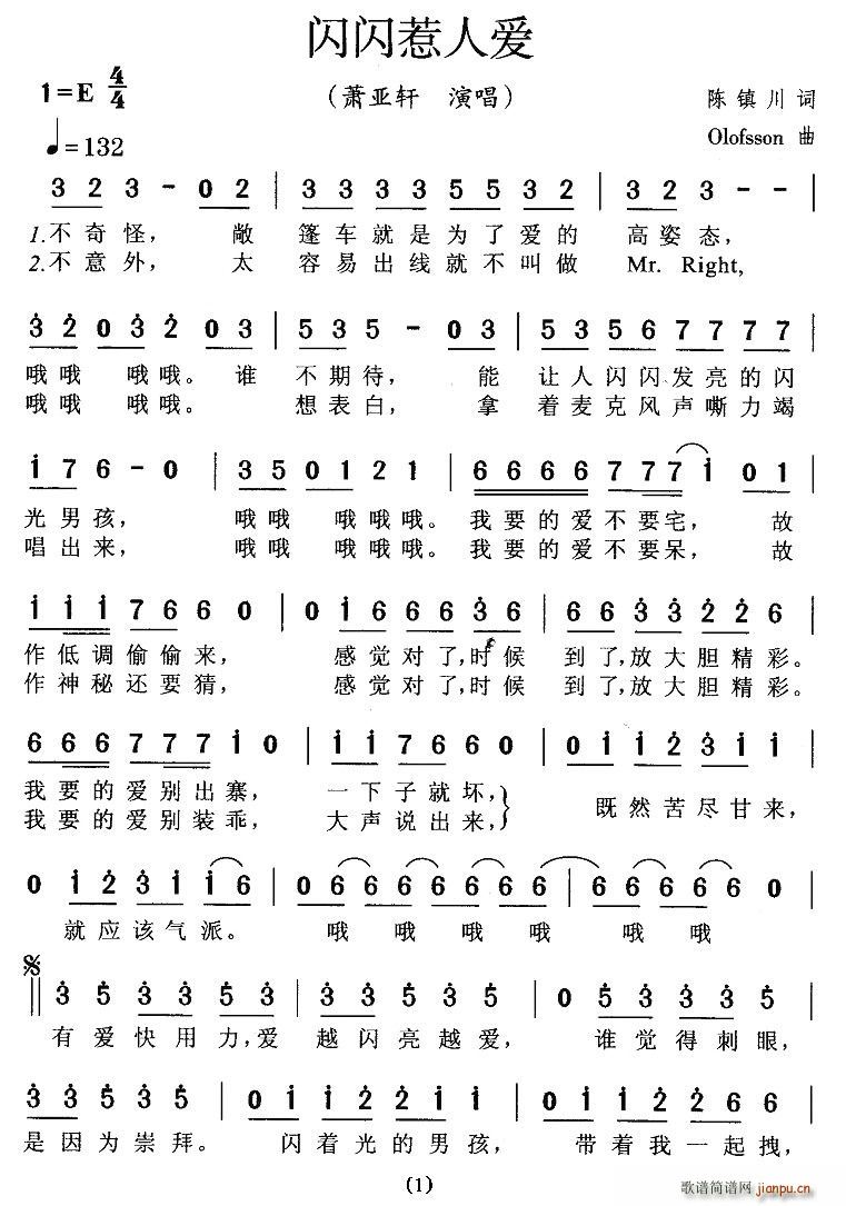 闪闪惹人爱(五字歌谱)1