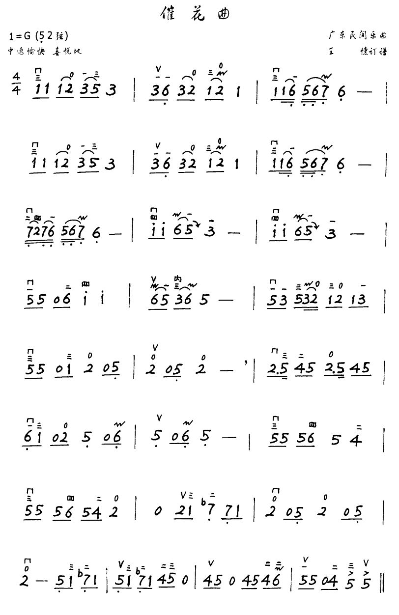 催花曲(二胡谱)1