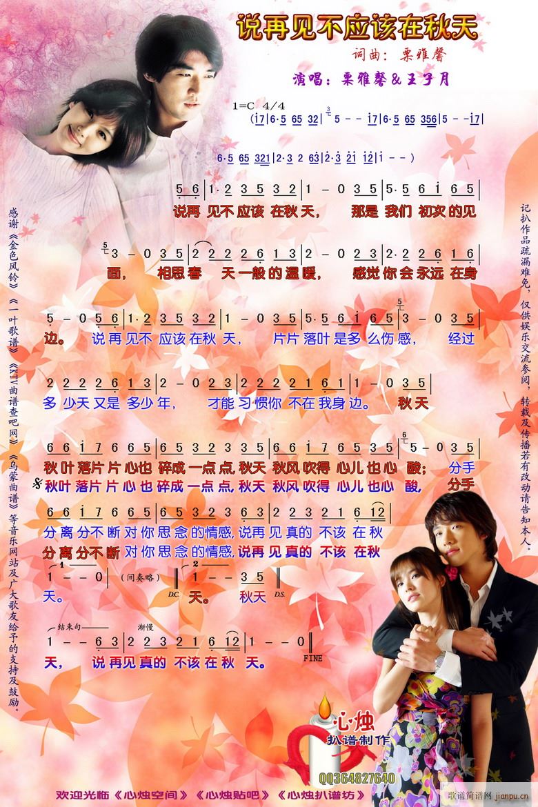 说再见不应在秋天(八字歌谱)1