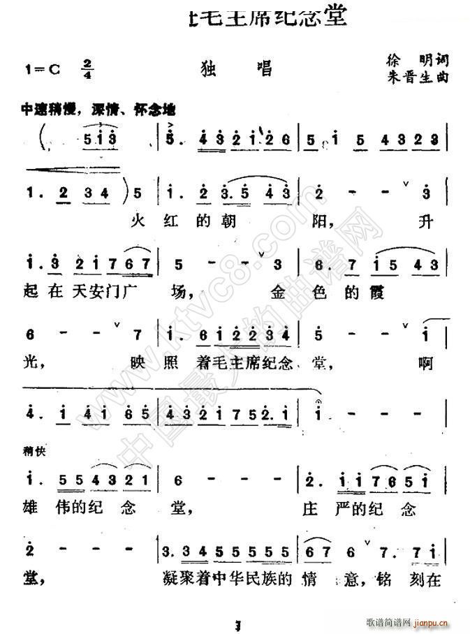 我走进毛主席纪念堂(九字歌谱)1