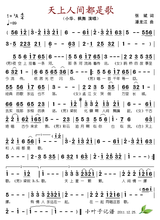 天上人间都是歌(七字歌谱)1