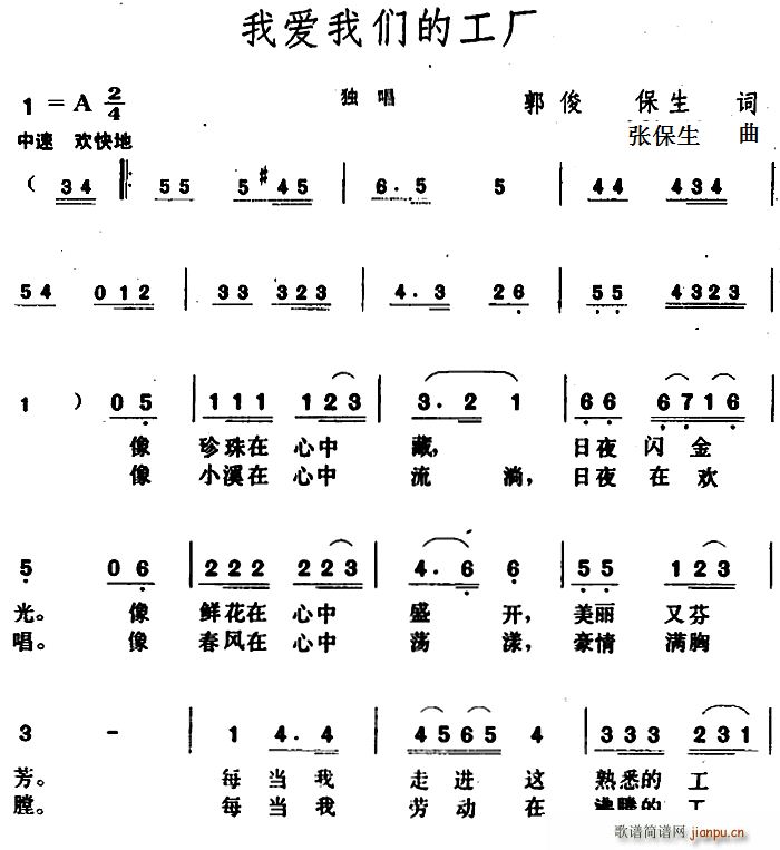 我爱我们的工厂(七字歌谱)1
