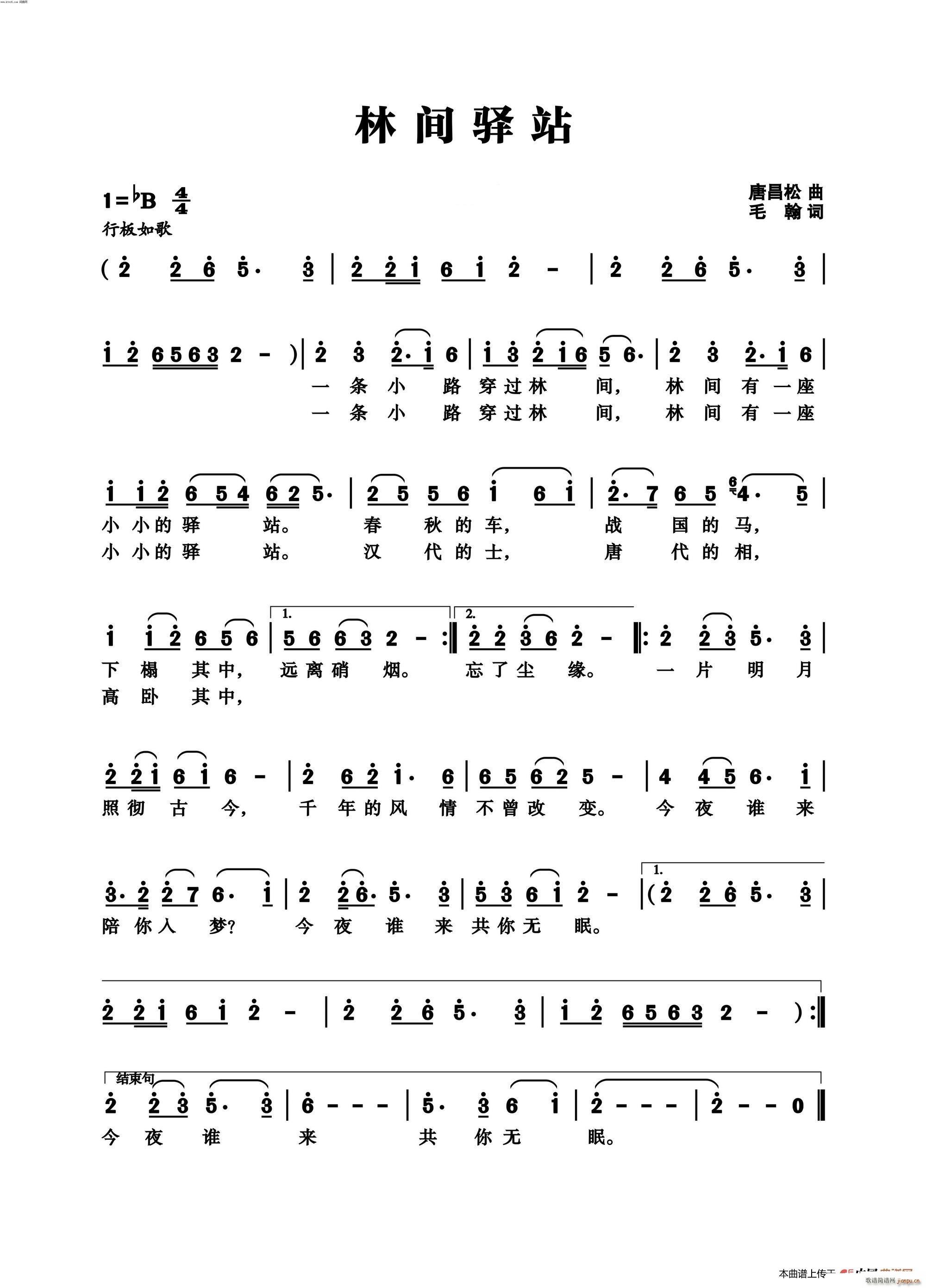林间驿站(四字歌谱)1