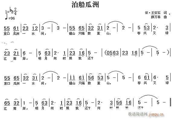 泊船瓜洲(四字歌谱)1
