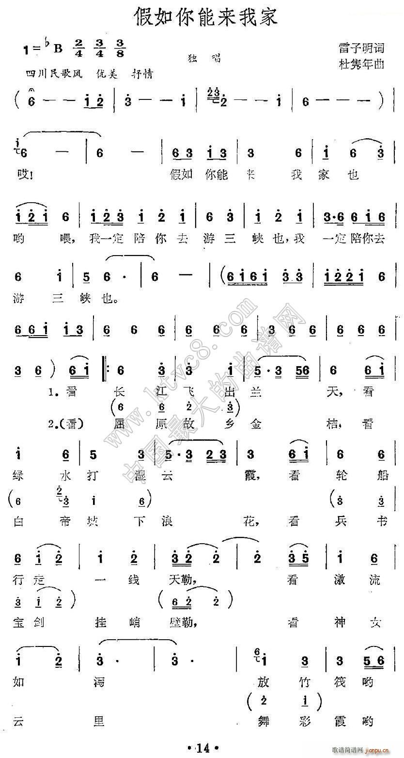 假入你能来我家(七字歌谱)1