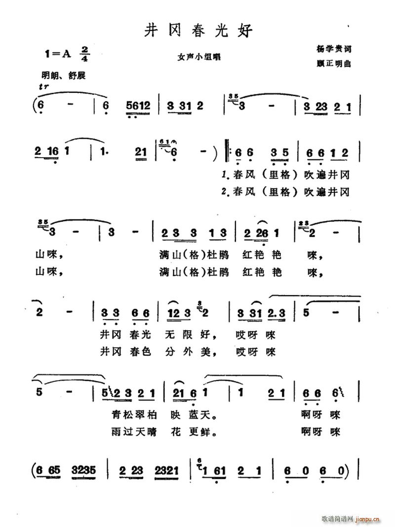 井冈春光好(五字歌谱)1