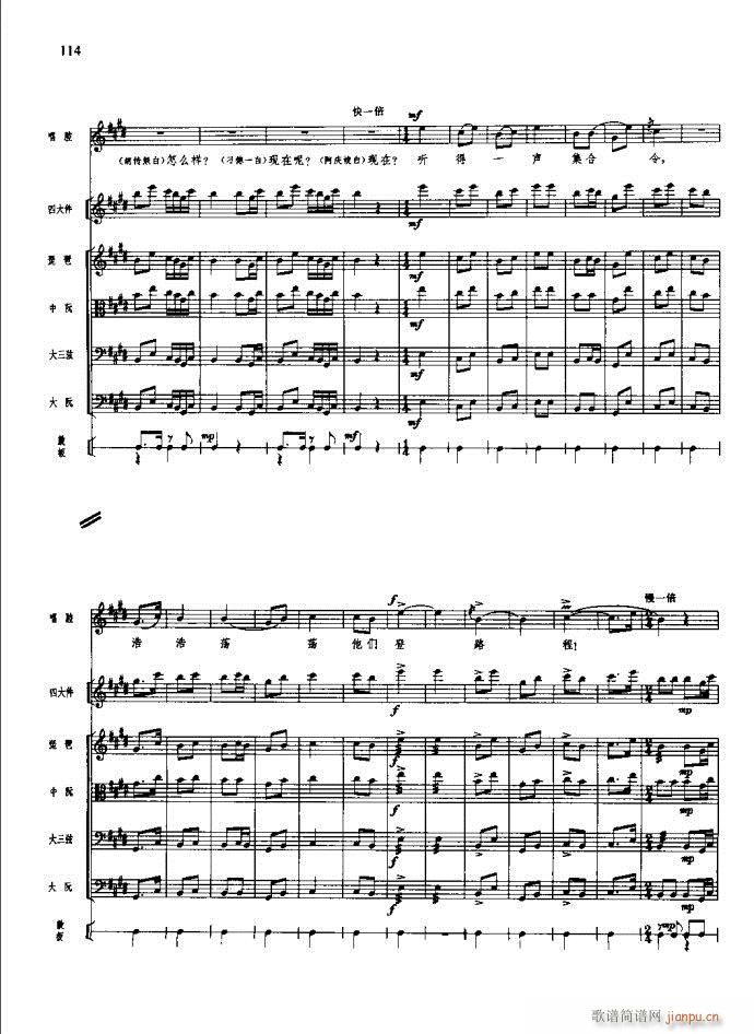 沙家浜 101 140(总谱)14