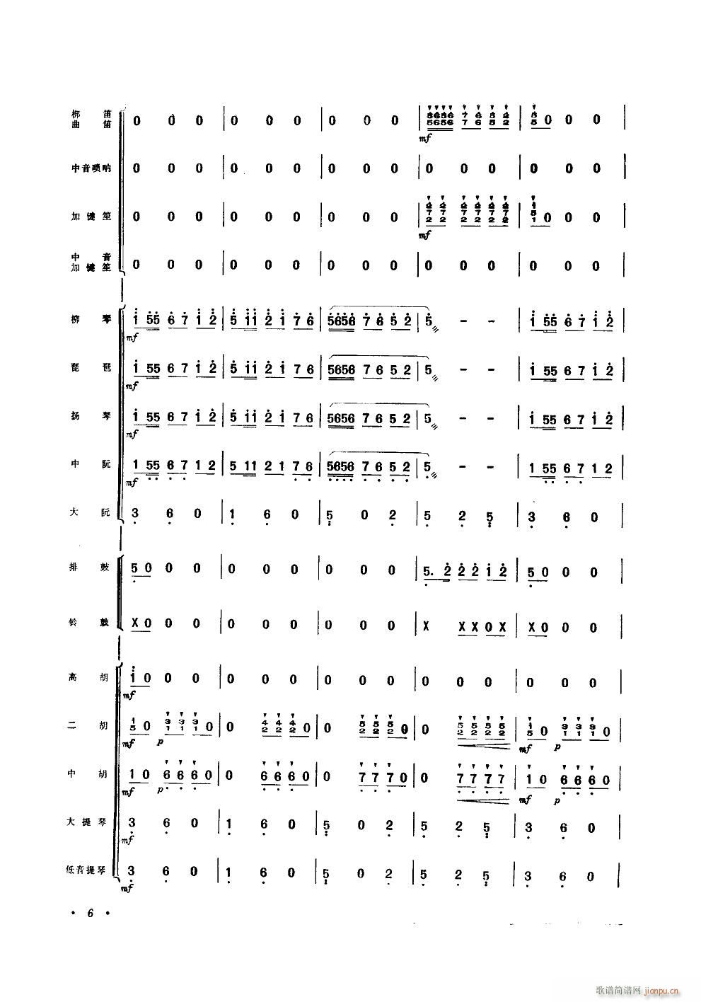 三十里铺 器乐小合奏(总谱)6