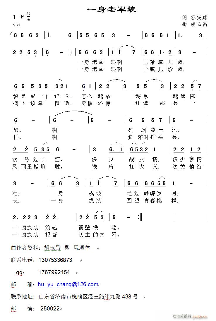 老军装(三字歌谱)1