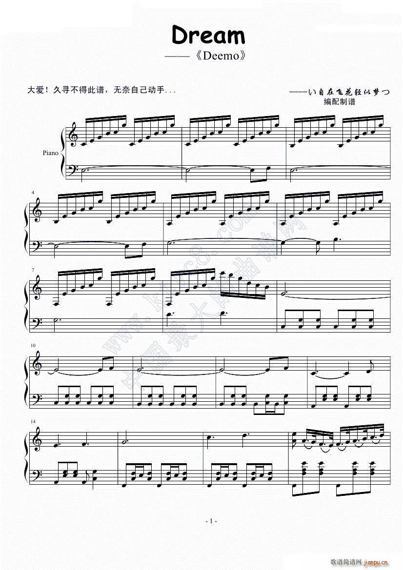 Deemo古树旋律 Dream(钢琴谱)1