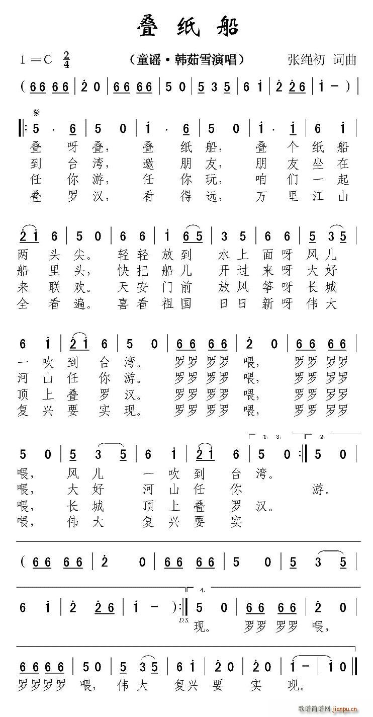 叠纸船(三字歌谱)1