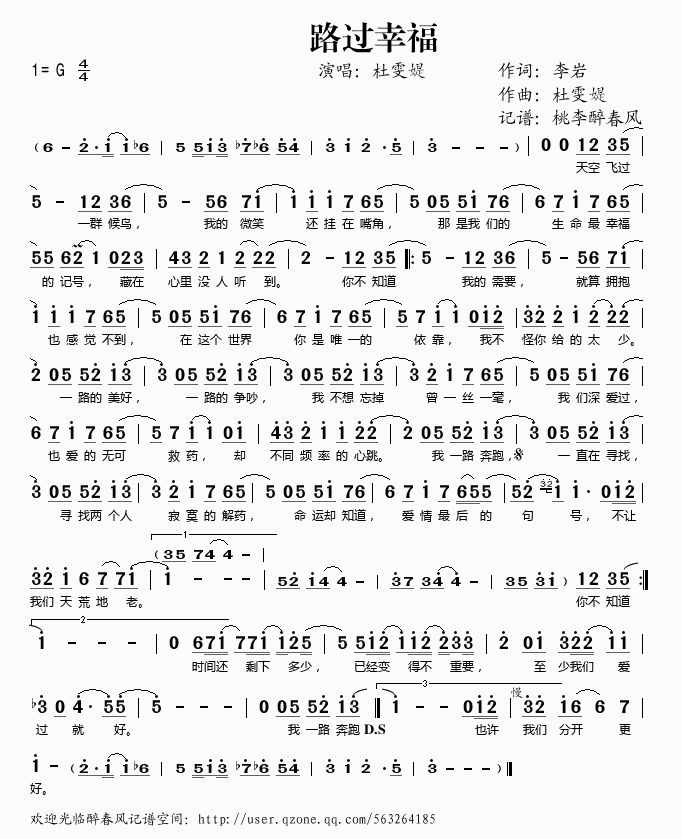 路过幸福(四字歌谱)1
