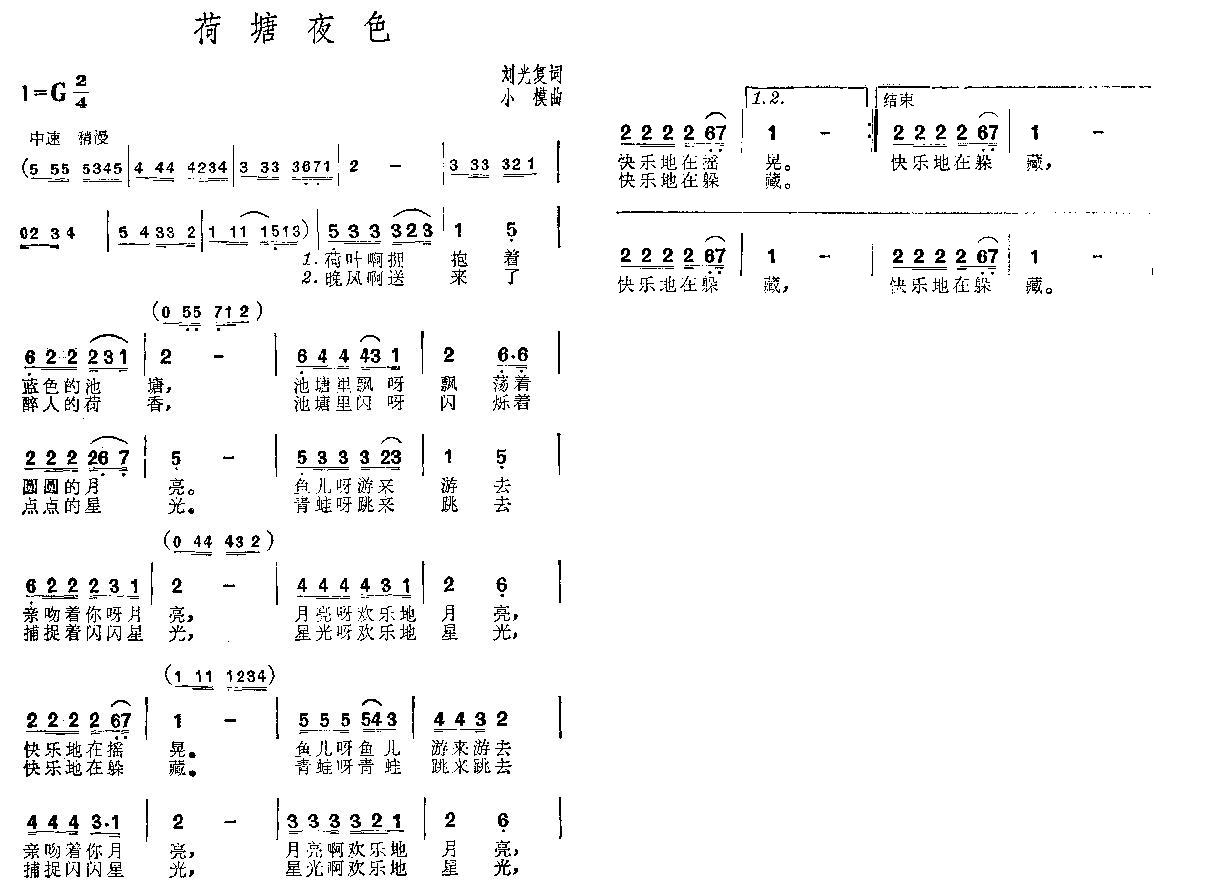 荷塘夜色(四字歌谱)1