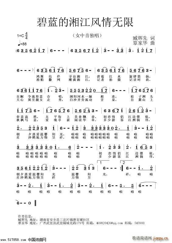 碧蓝的湘江风情无限 覃家华版(十字及以上)1