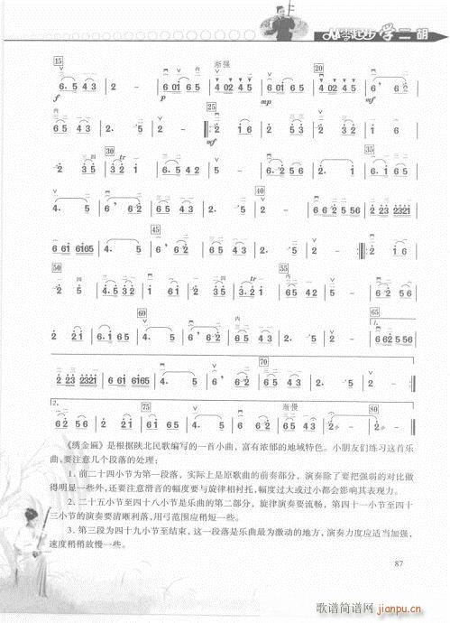 从零起步学二胡轻松入门81-100(二胡谱)7