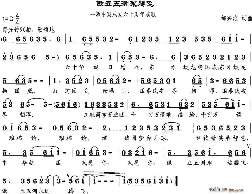 傲立五洲永腾飞(七字歌谱)1