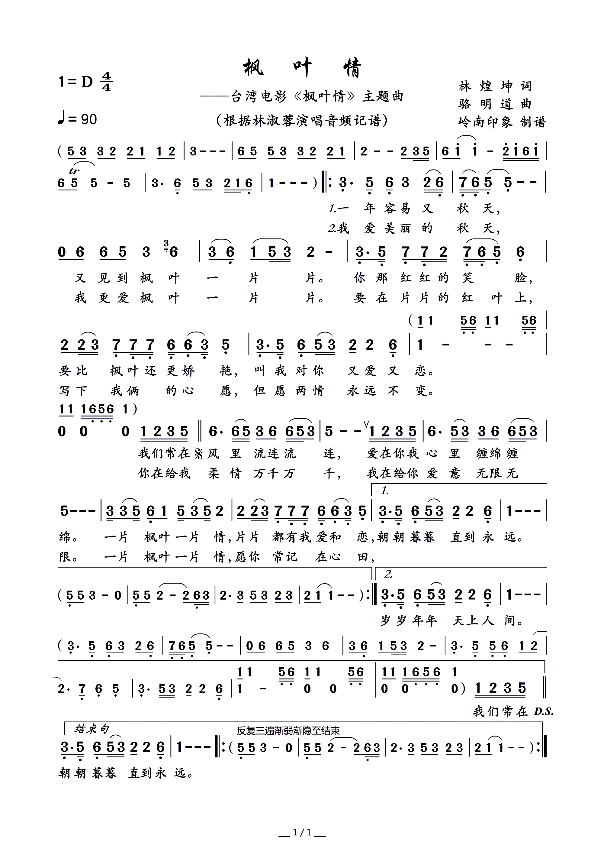 枫叶情 台湾电影 枫叶情 主题曲(十字及以上)1