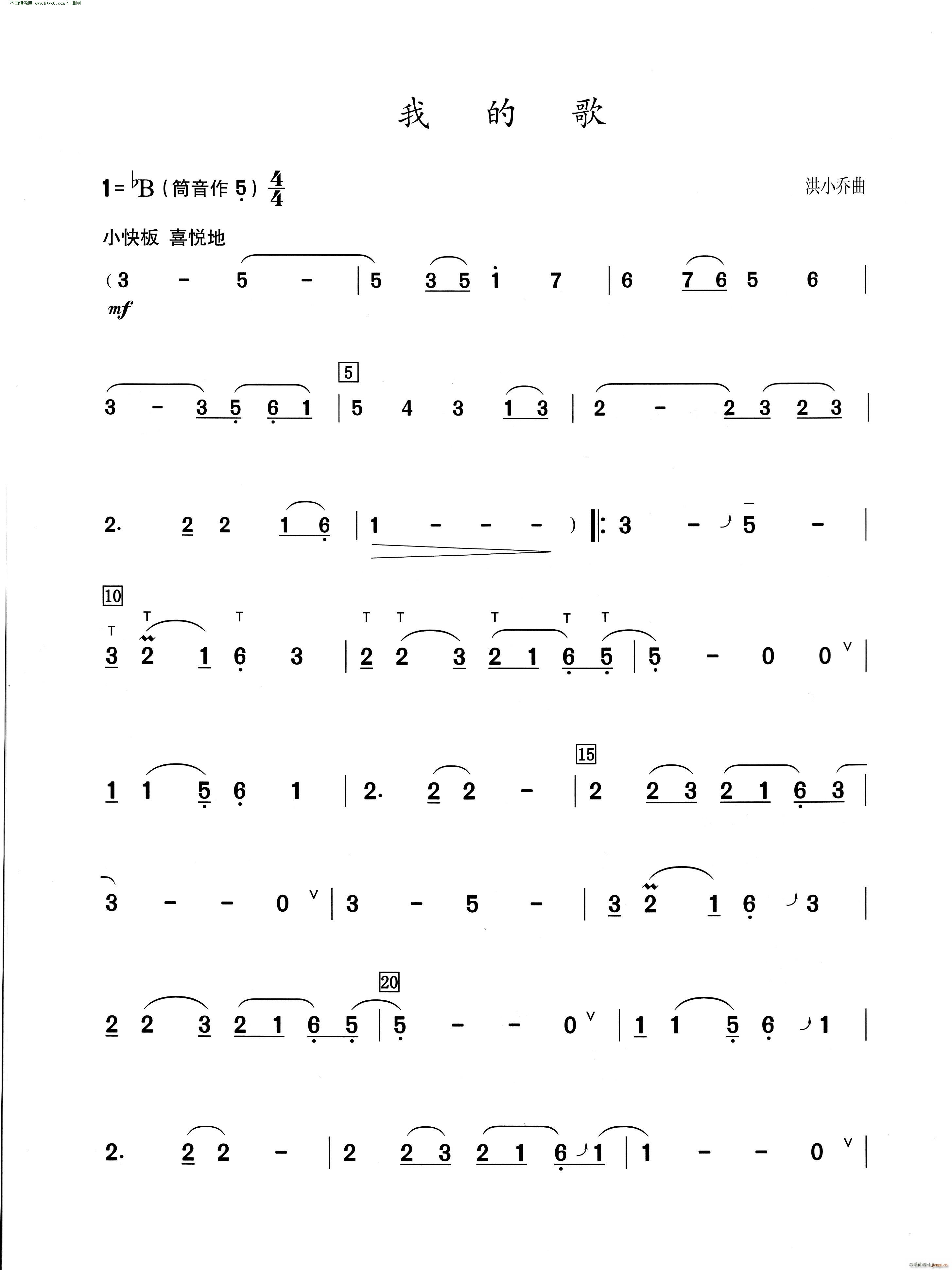 我的歌 葫芦丝演奏提示版(葫芦丝谱)1