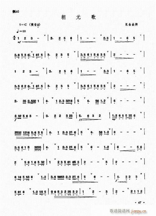 箫吹奏法41-60(笛箫谱)7