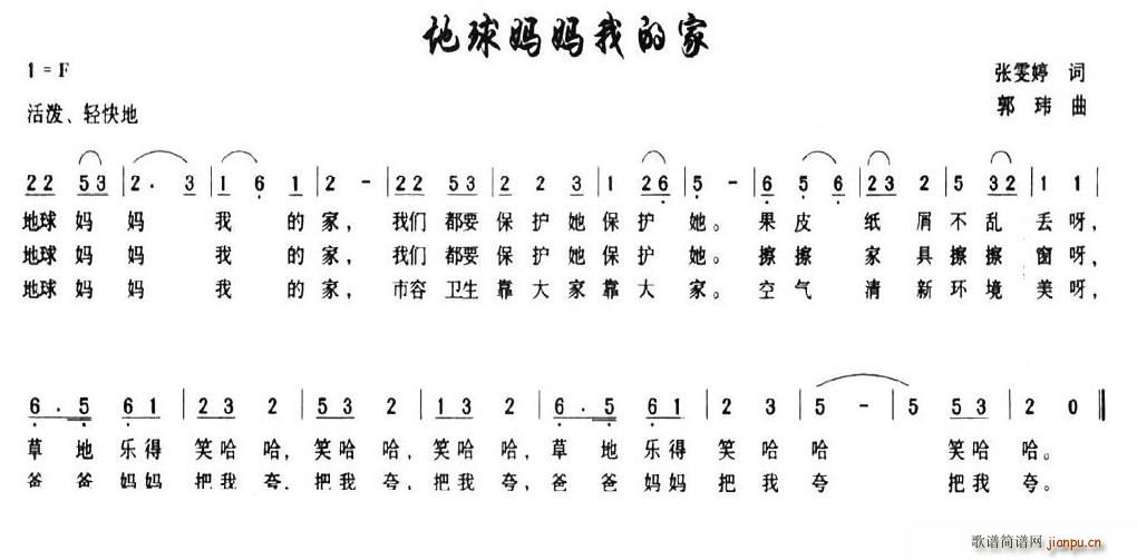 地球妈妈我的家(七字歌谱)1