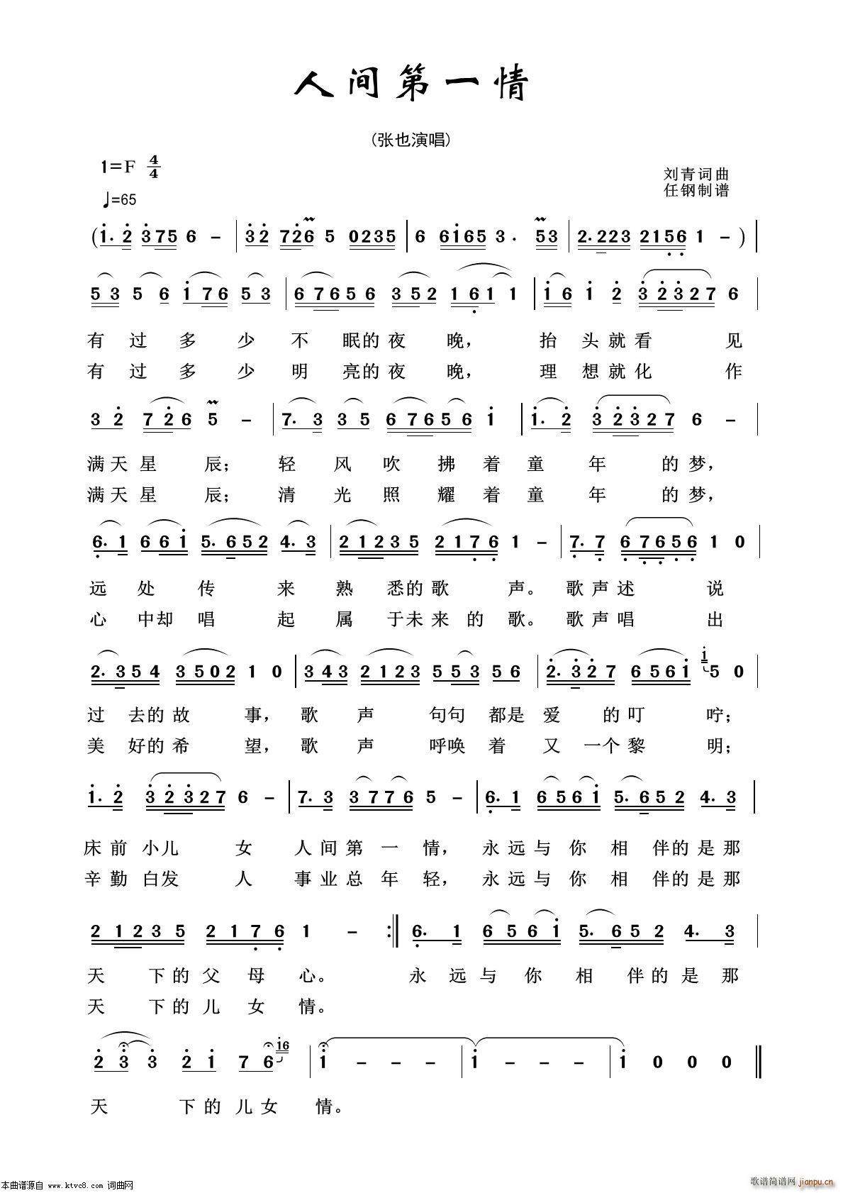 人间第一情 军旅歌曲100首(十字及以上)1