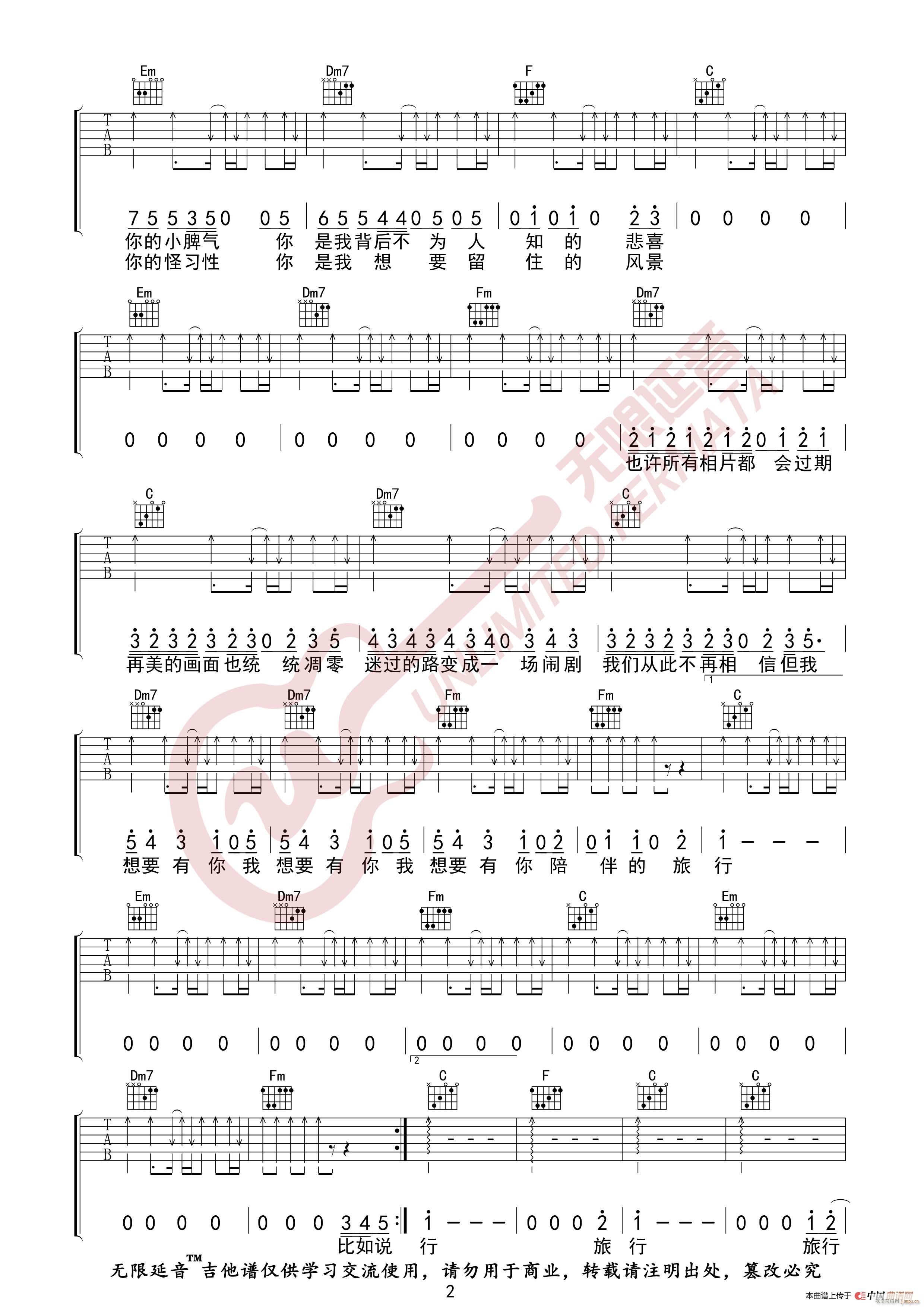 房东的猫 你是我为数不多的骄傲 无限延音编配(吉他谱)3
