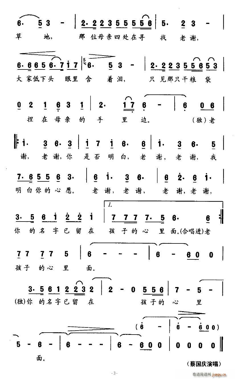 老谢(二字歌谱)3